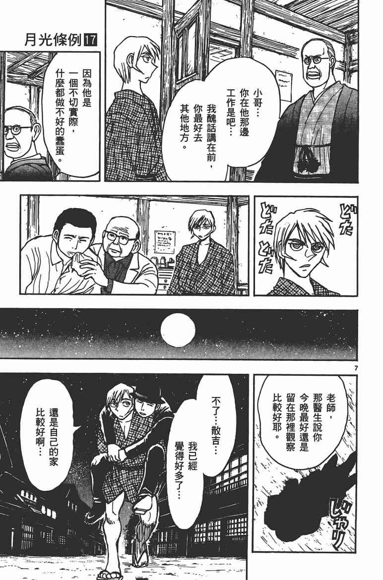 月光条例17卷图