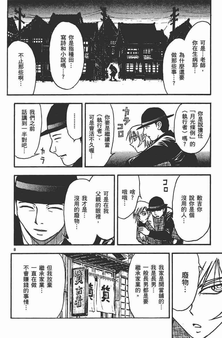 月光条例17卷图