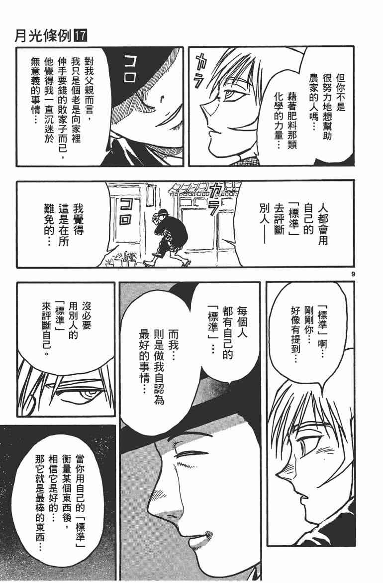 月光条例17卷图