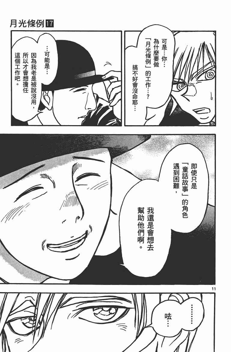 月光条例17卷图