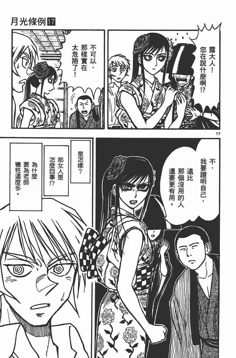 月光条例17卷图