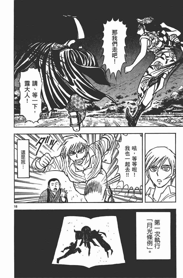 月光条例17卷图