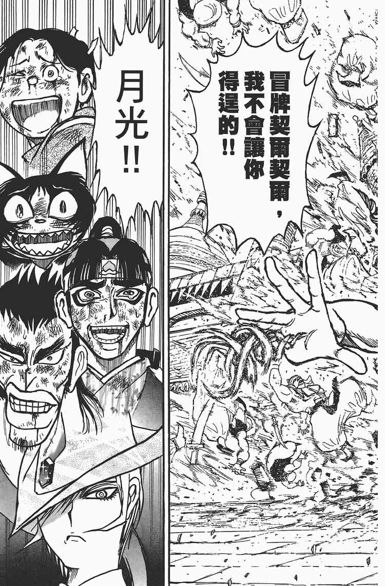 月光条例19卷图