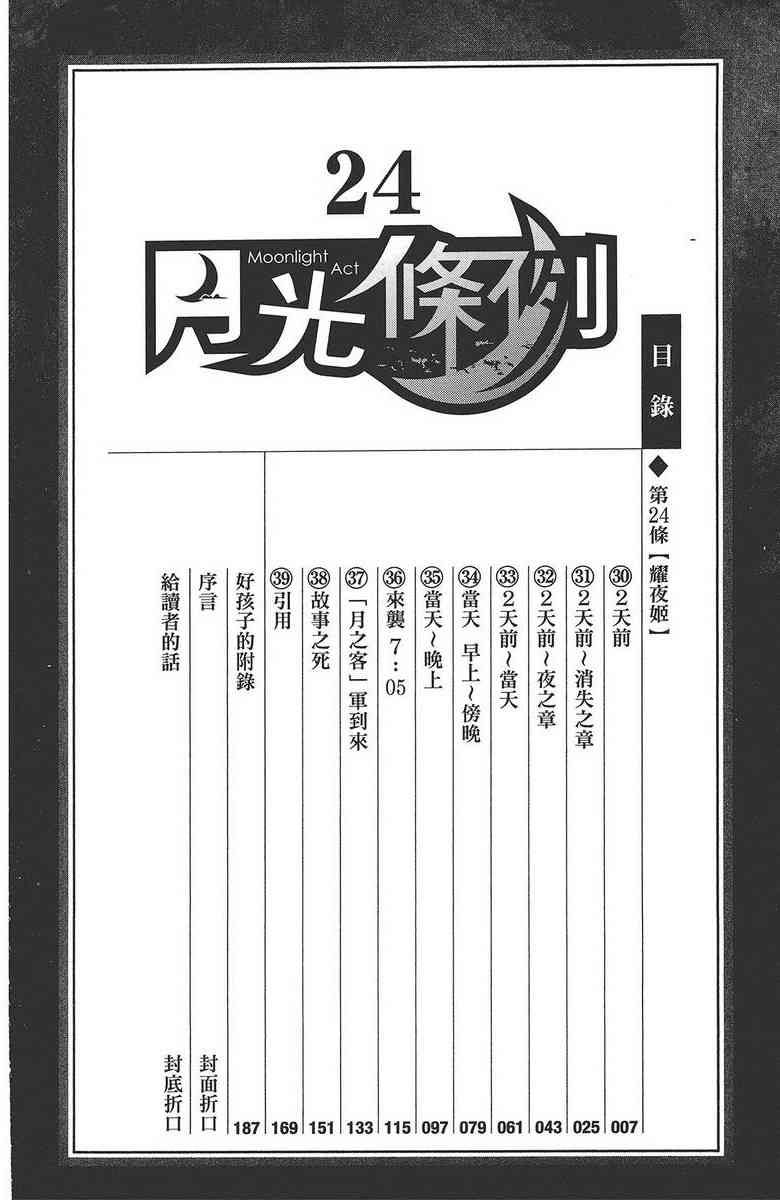 月光条例24卷图