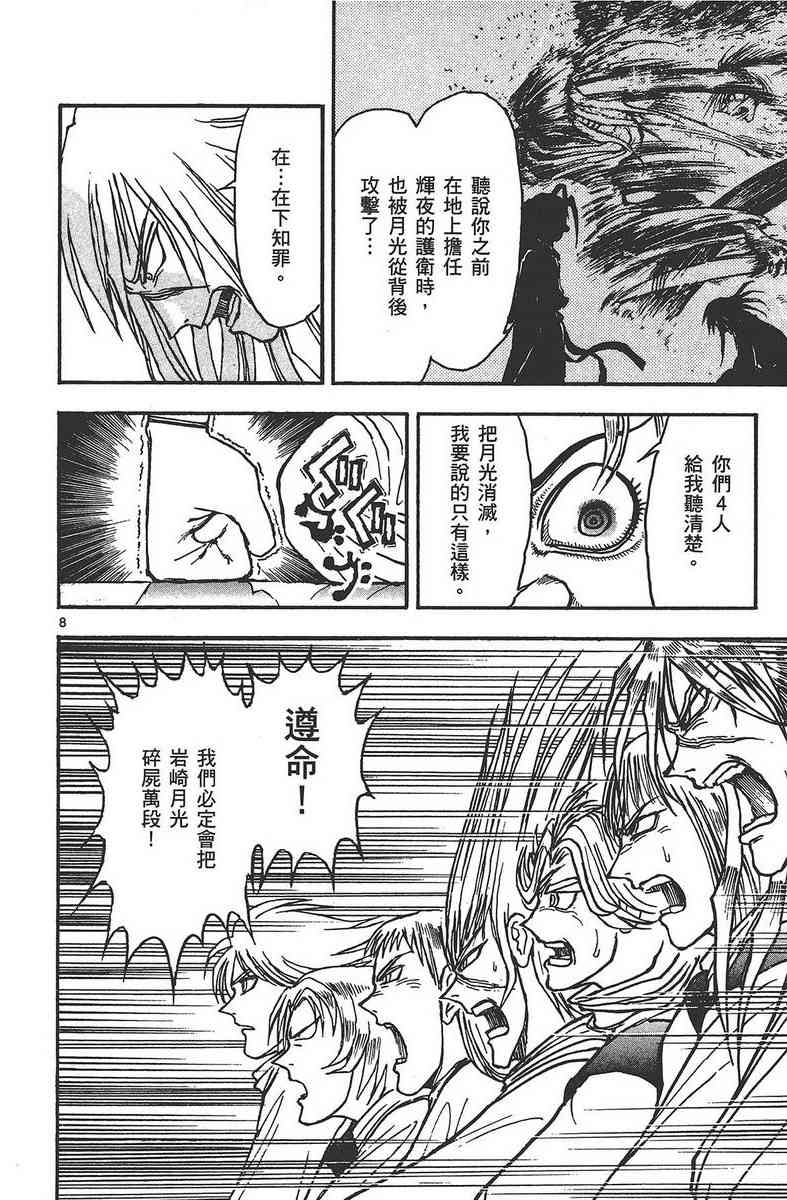 月光条例24卷图