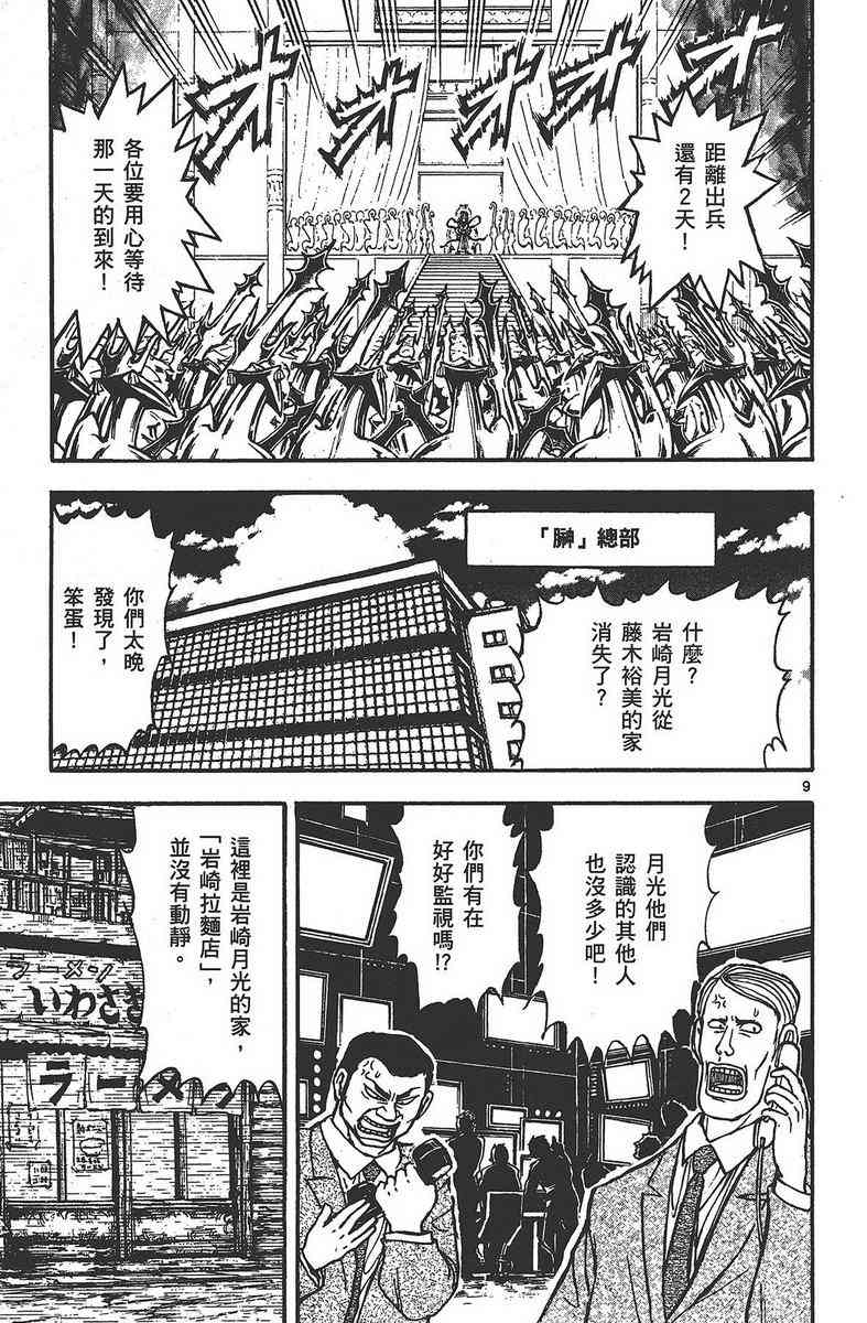 月光条例24卷图