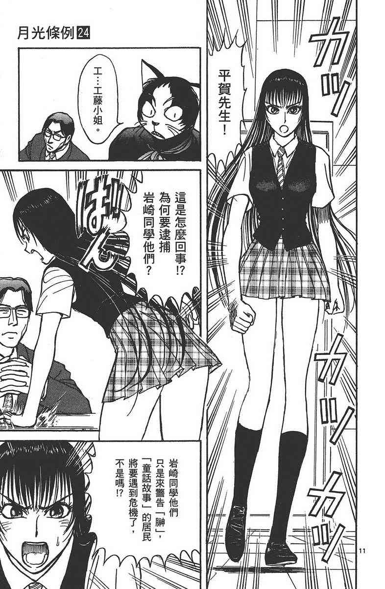 月光条例24卷图