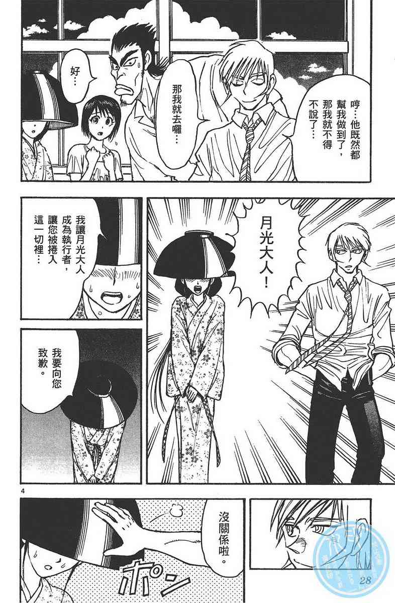 月光条例24卷图