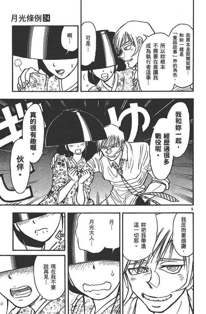 月光条例24卷图