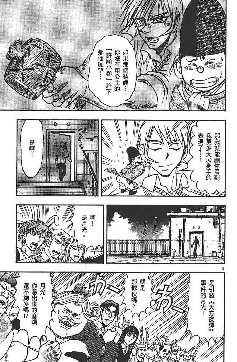 月光条例24卷图