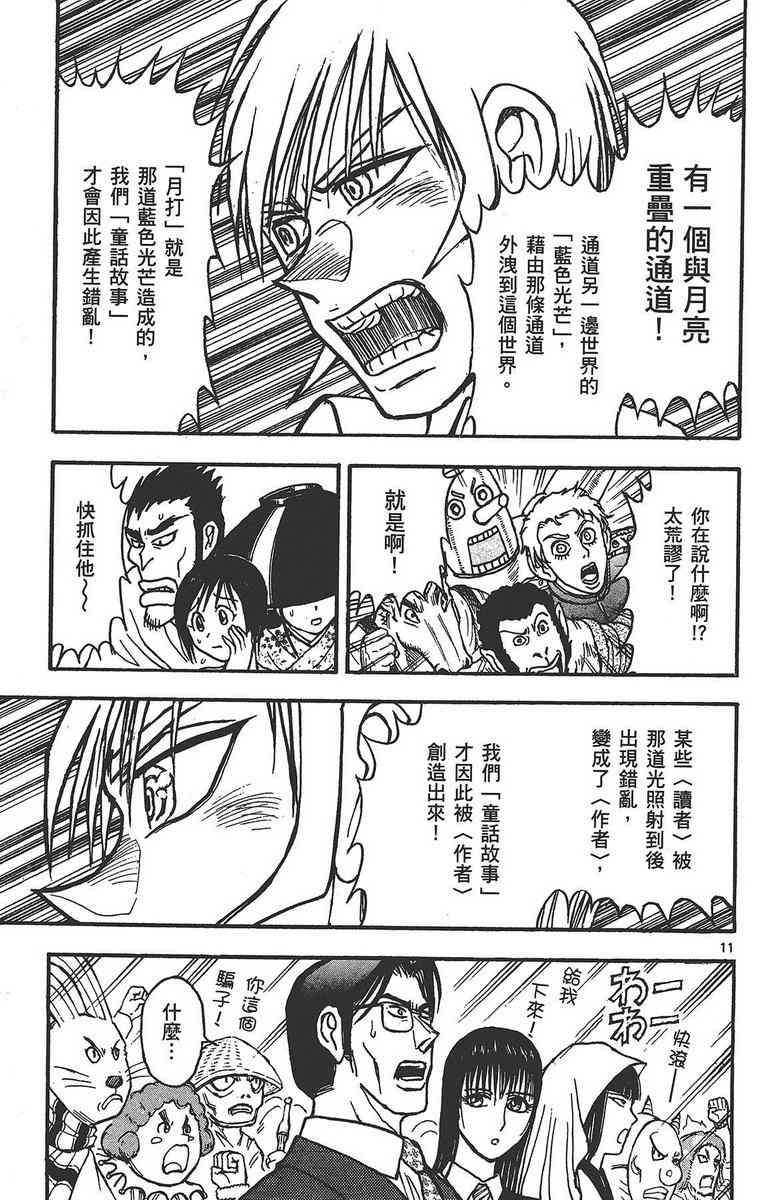 月光条例24卷图