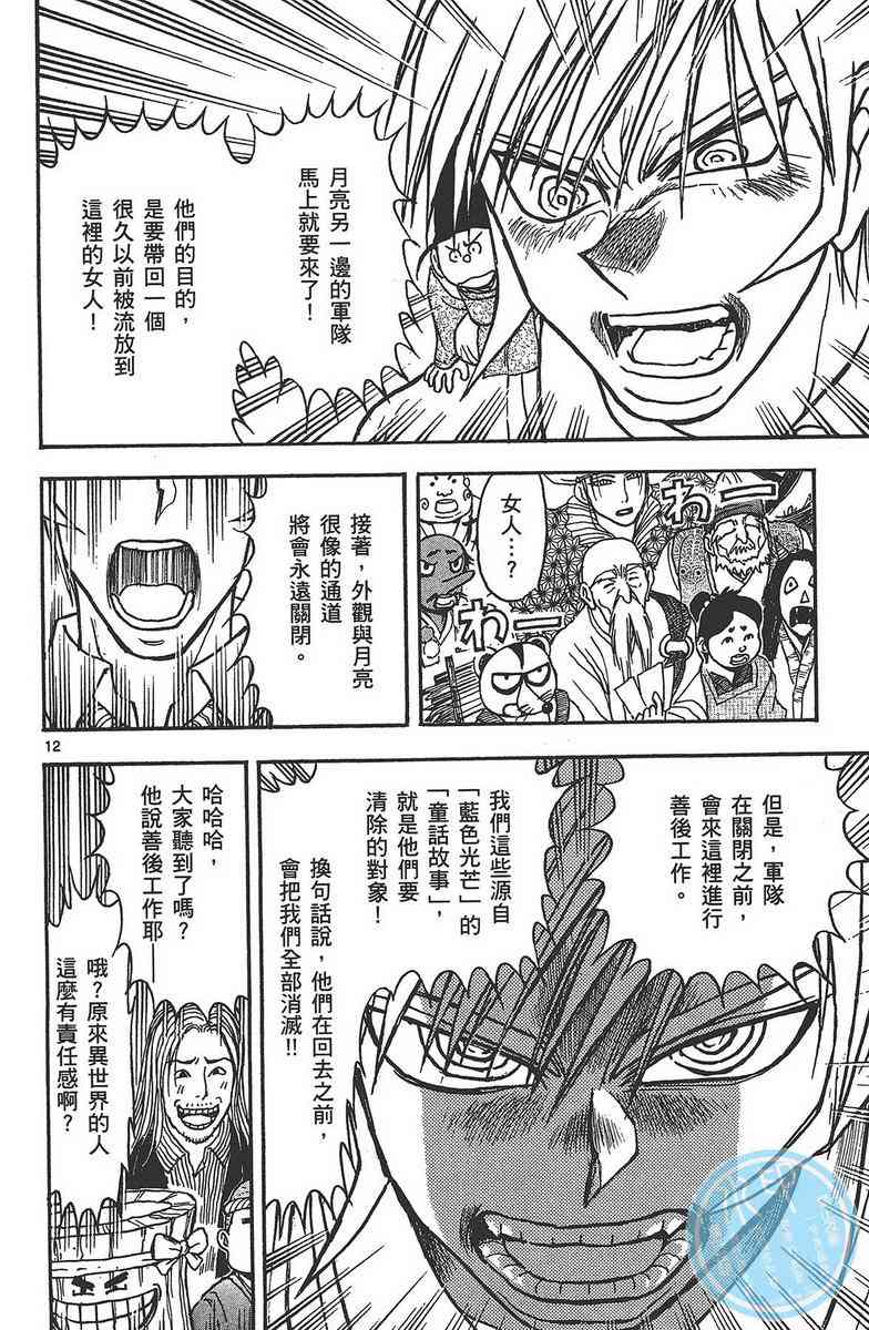 月光条例24卷图