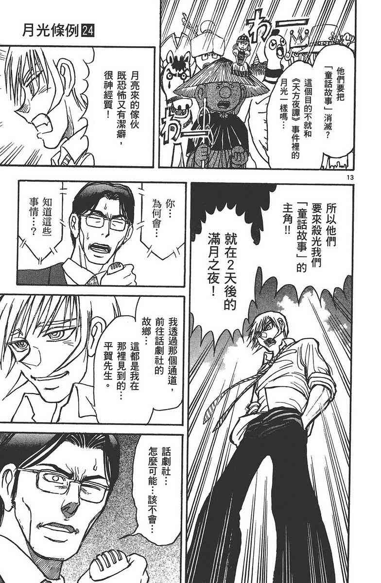 月光条例24卷图