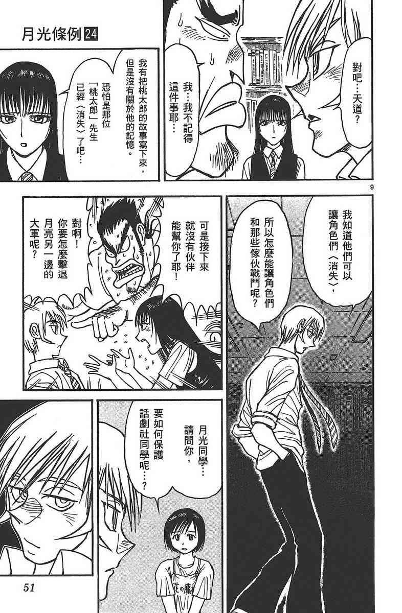 月光条例24卷图