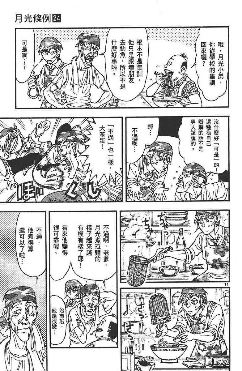 月光条例24卷图