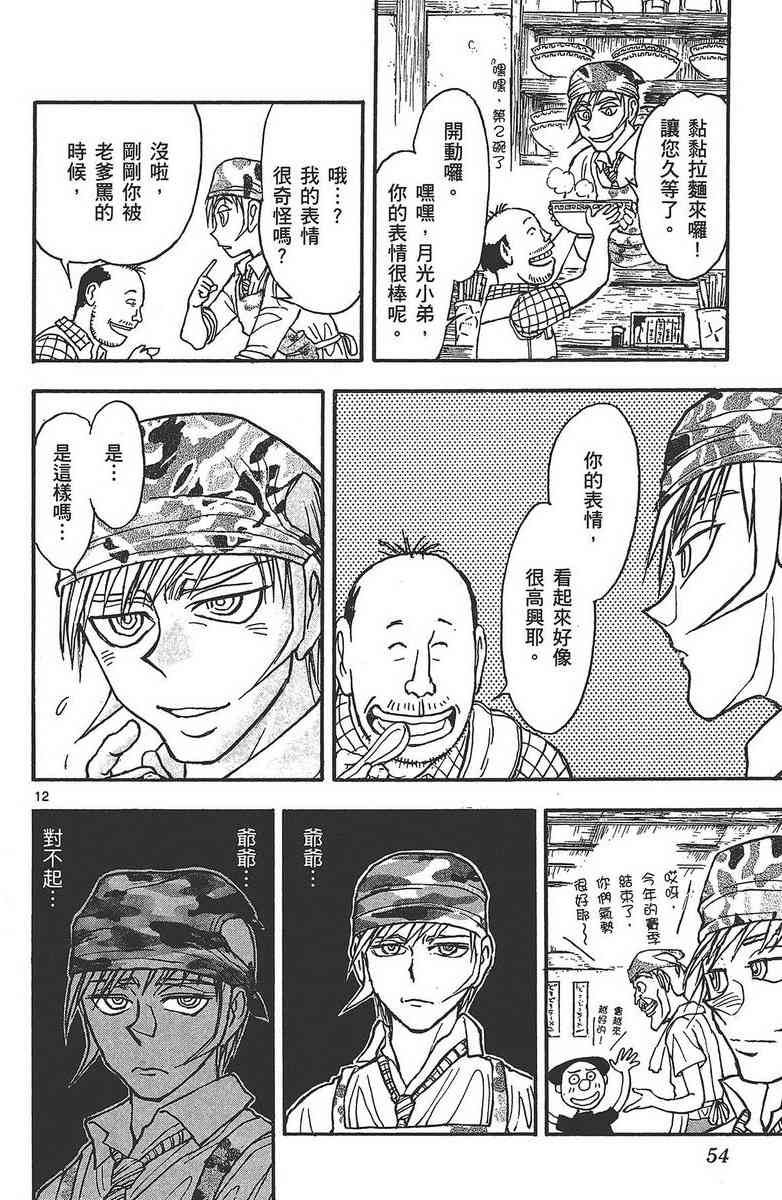 月光条例24卷图