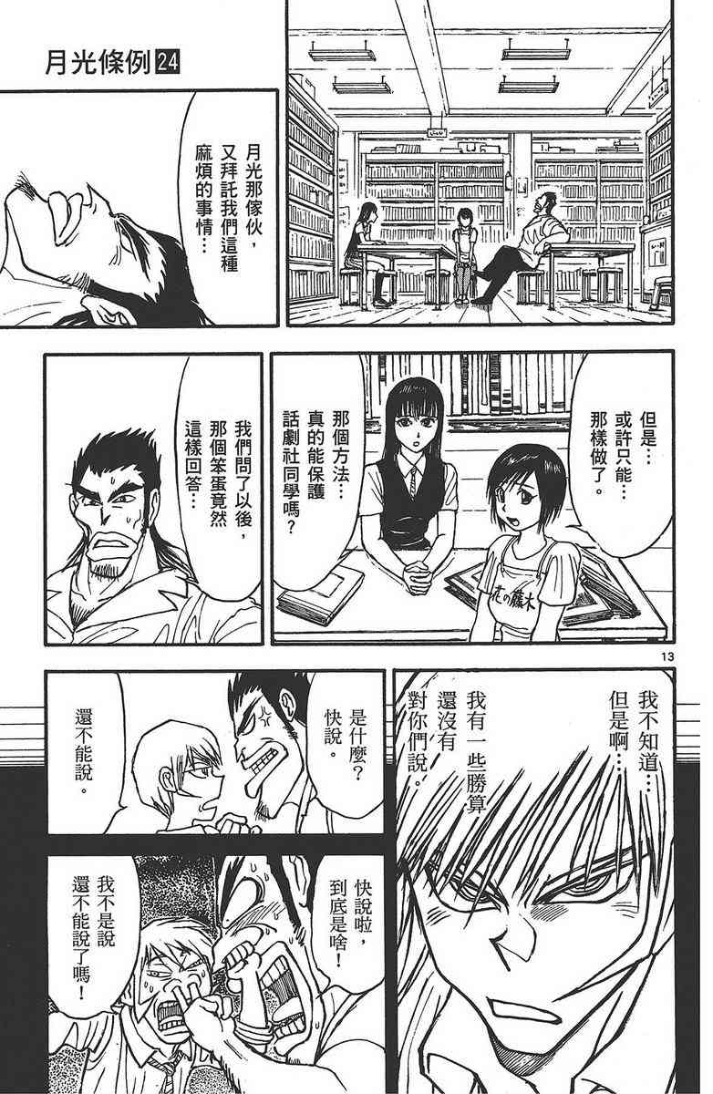 月光条例24卷图