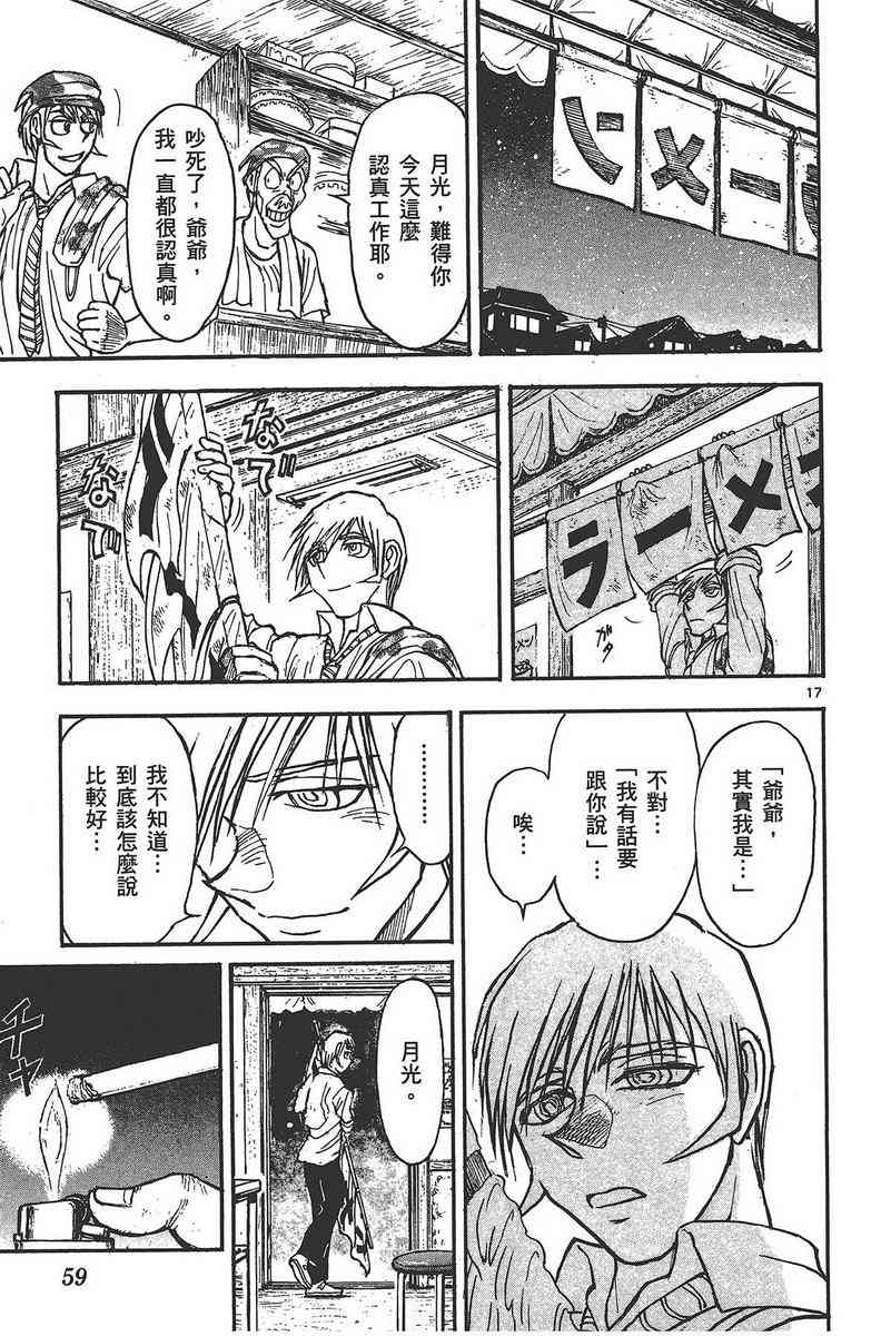 月光条例24卷图