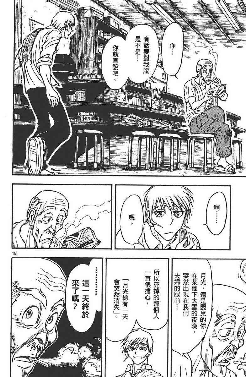 月光条例24卷图