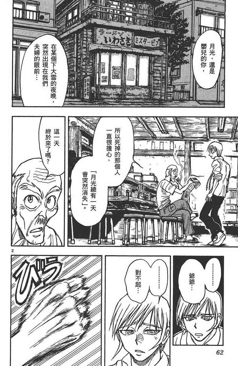 月光条例24卷图