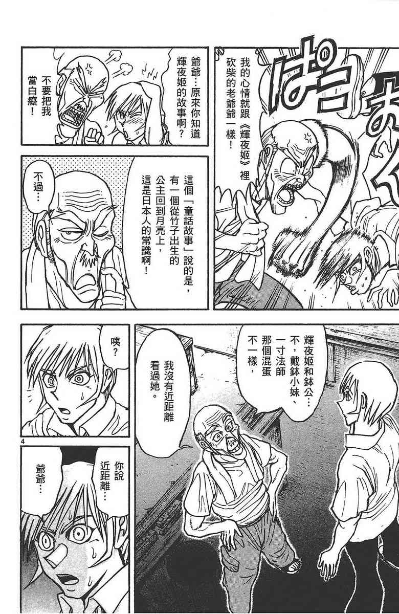 月光条例24卷图