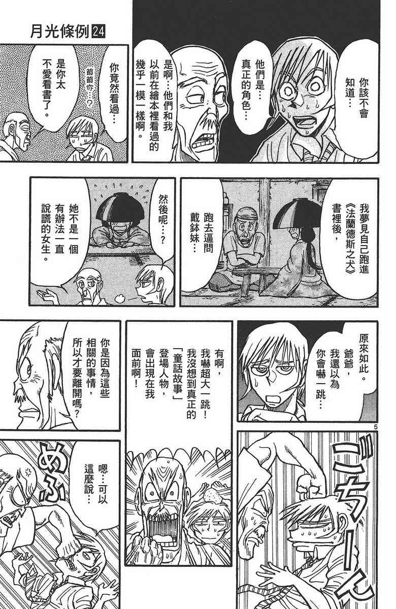 月光条例24卷图