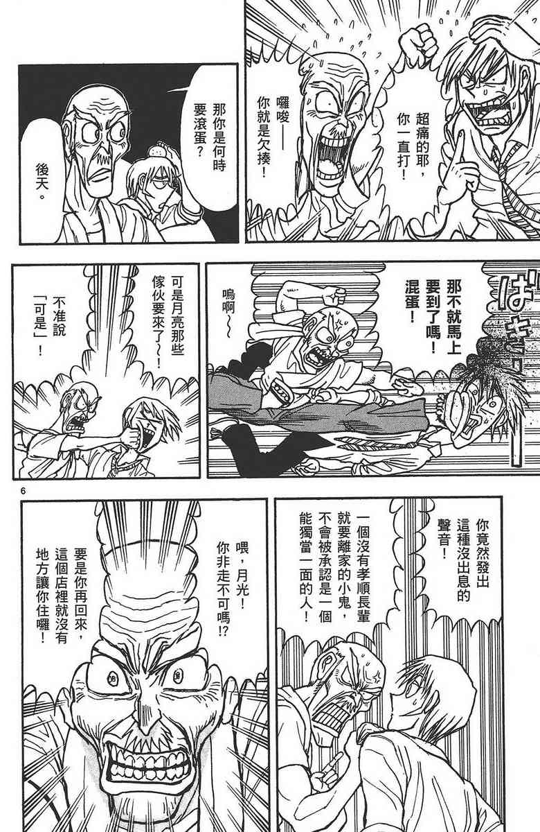 月光条例24卷图