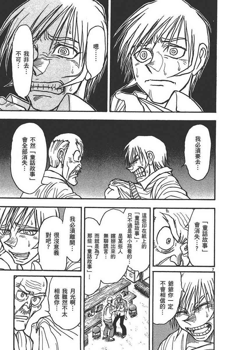 月光条例24卷图