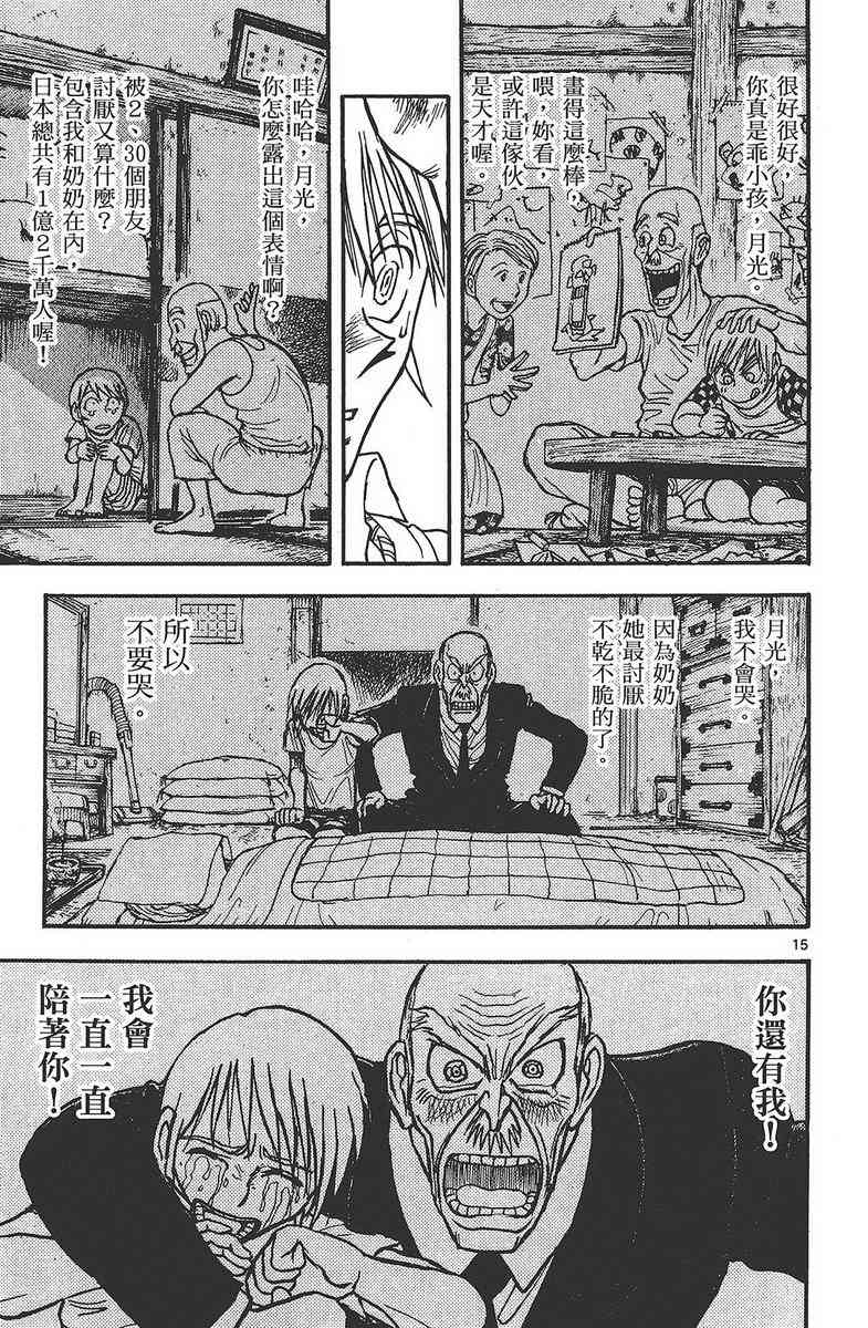 月光条例24卷图