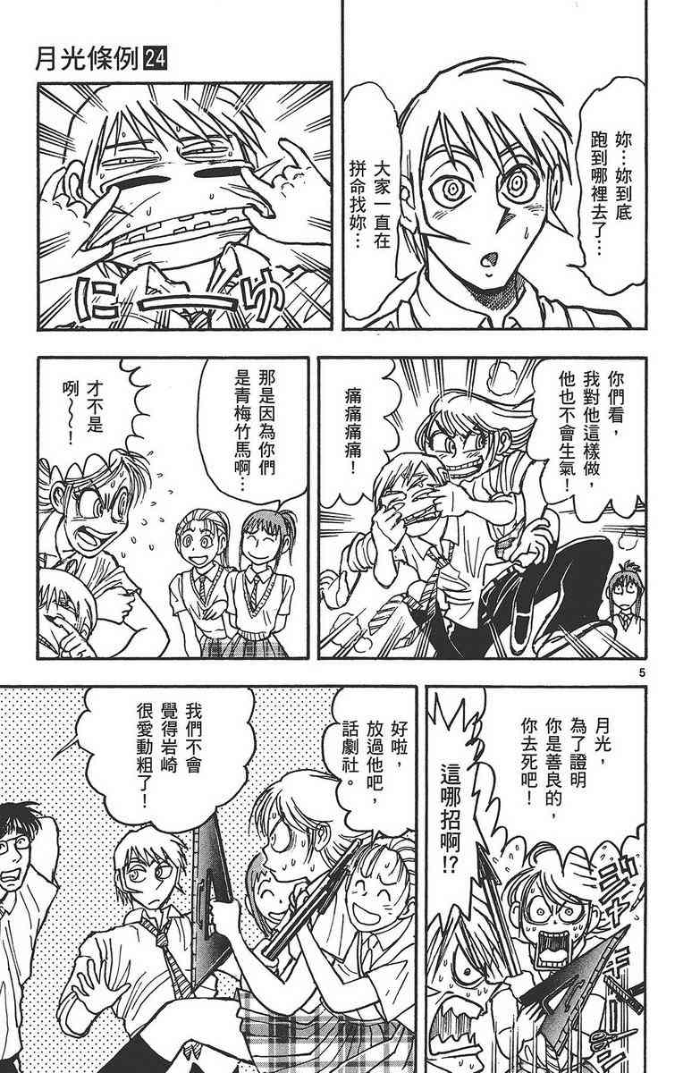 月光条例24卷图