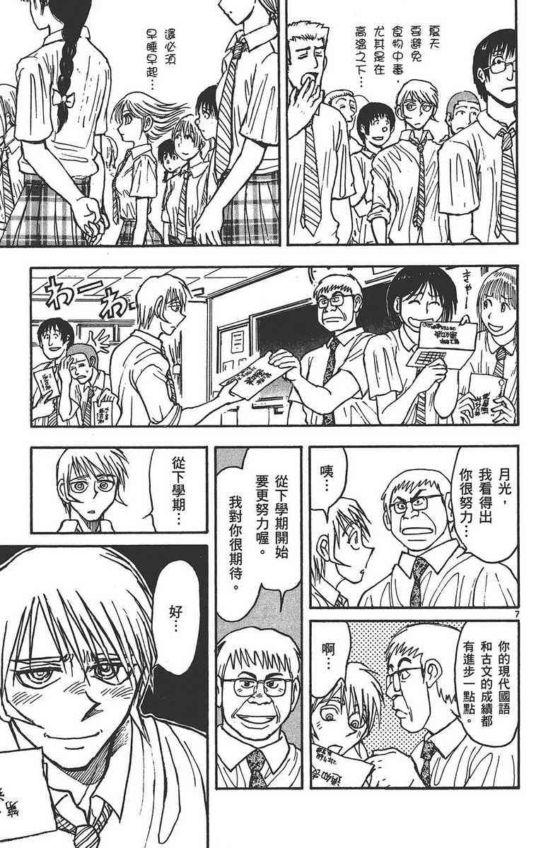 月光条例24卷图