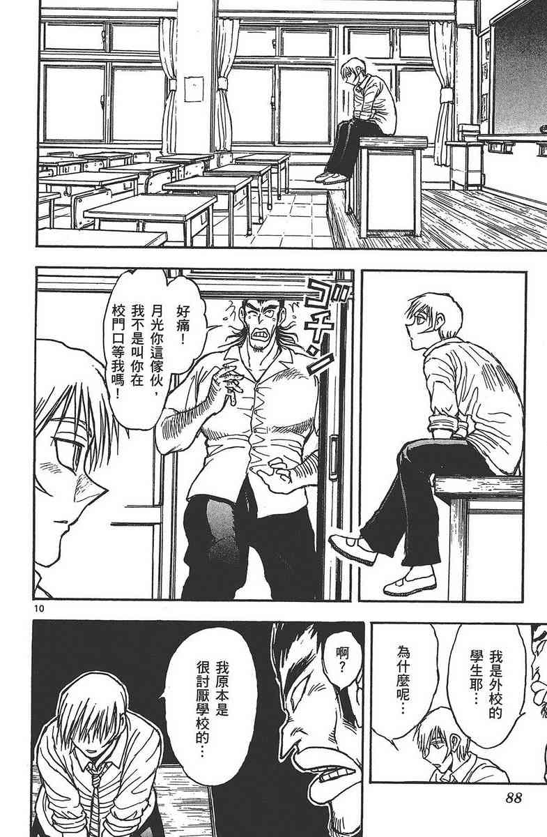 月光条例24卷图