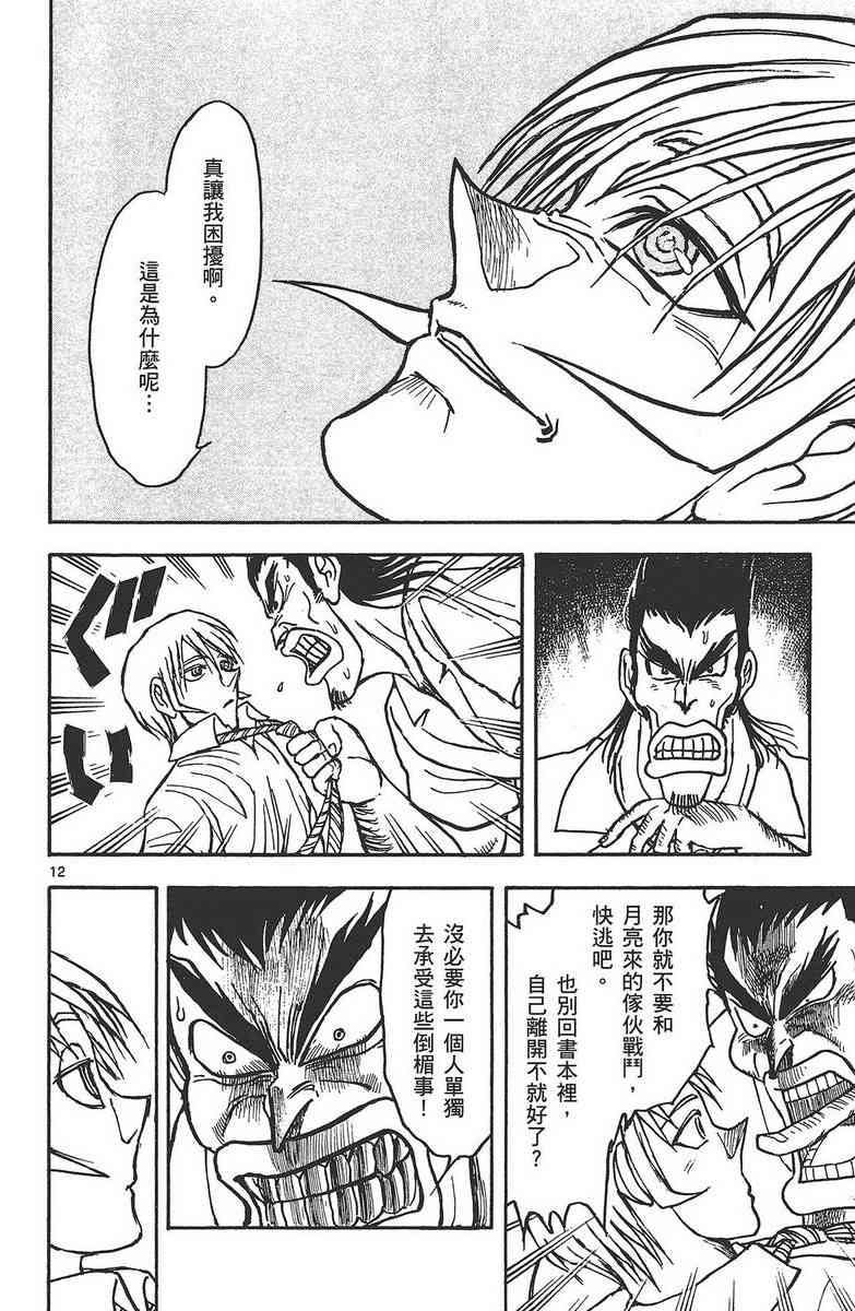 月光条例24卷图