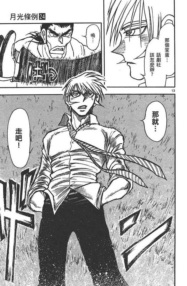 月光条例24卷图