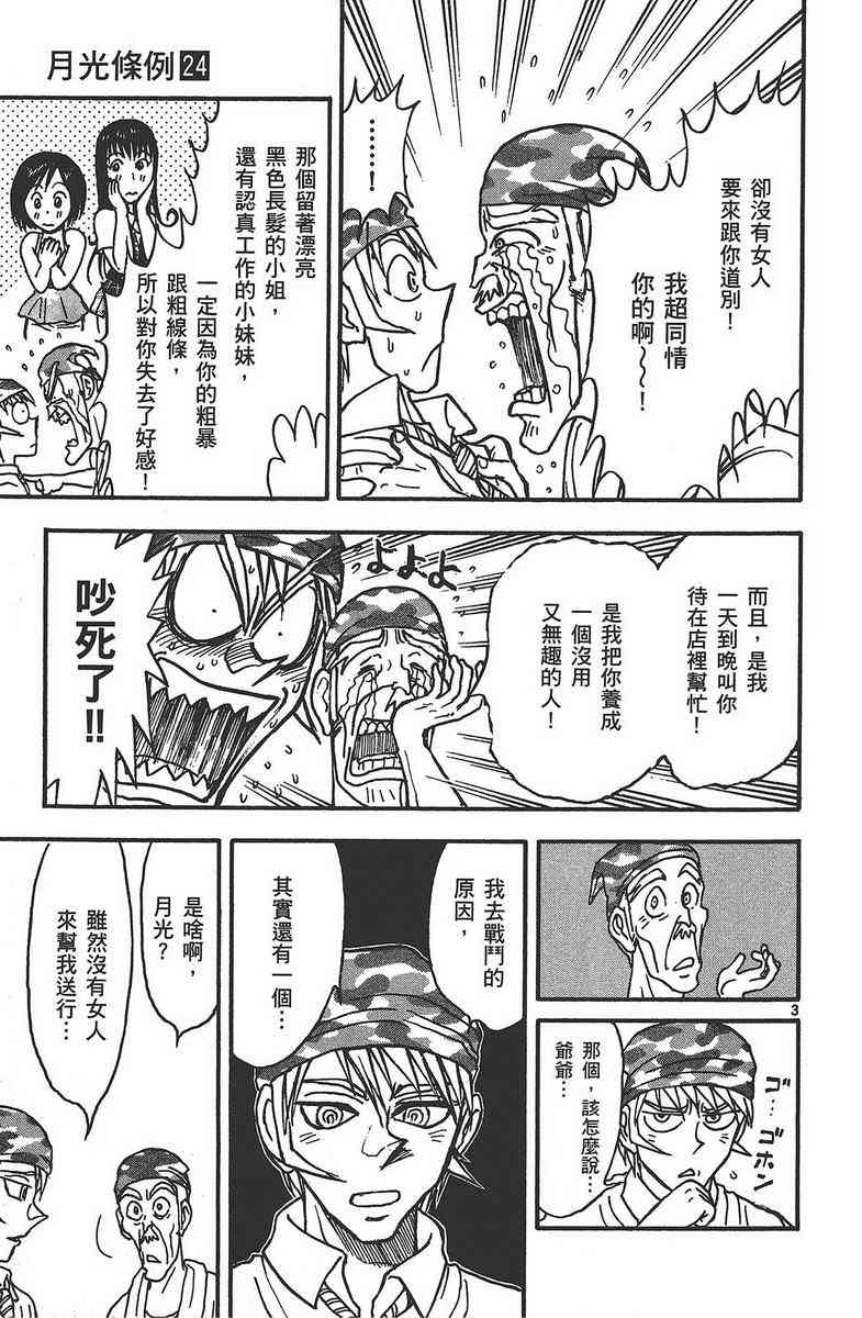 月光条例24卷图