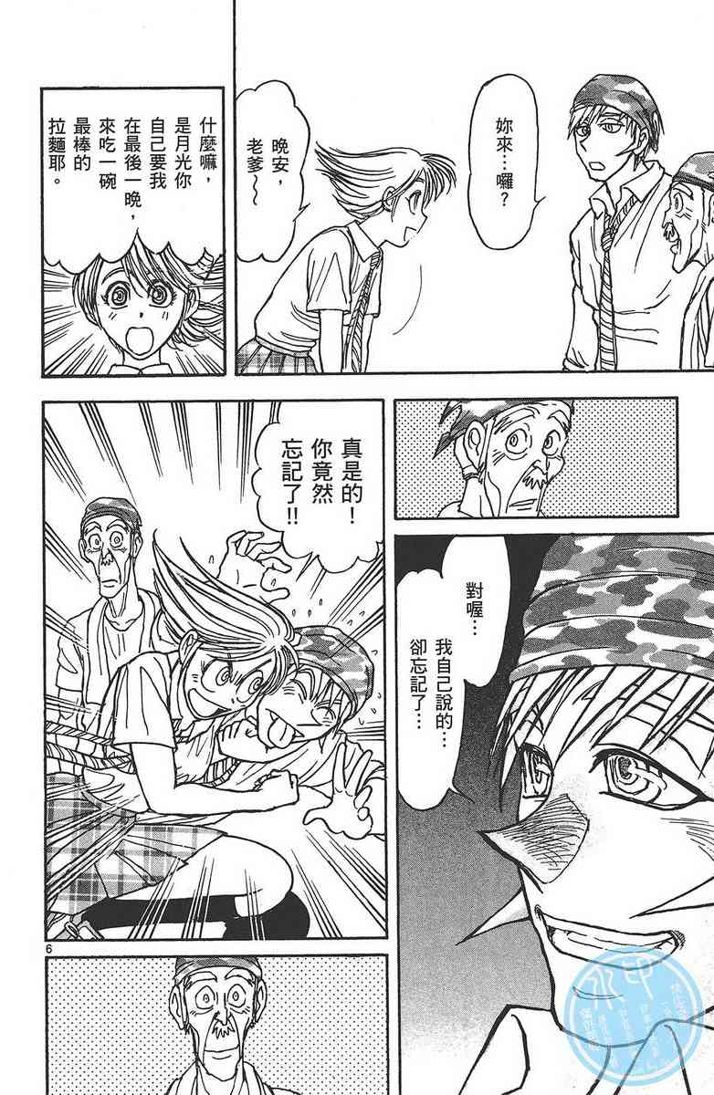 月光条例24卷图