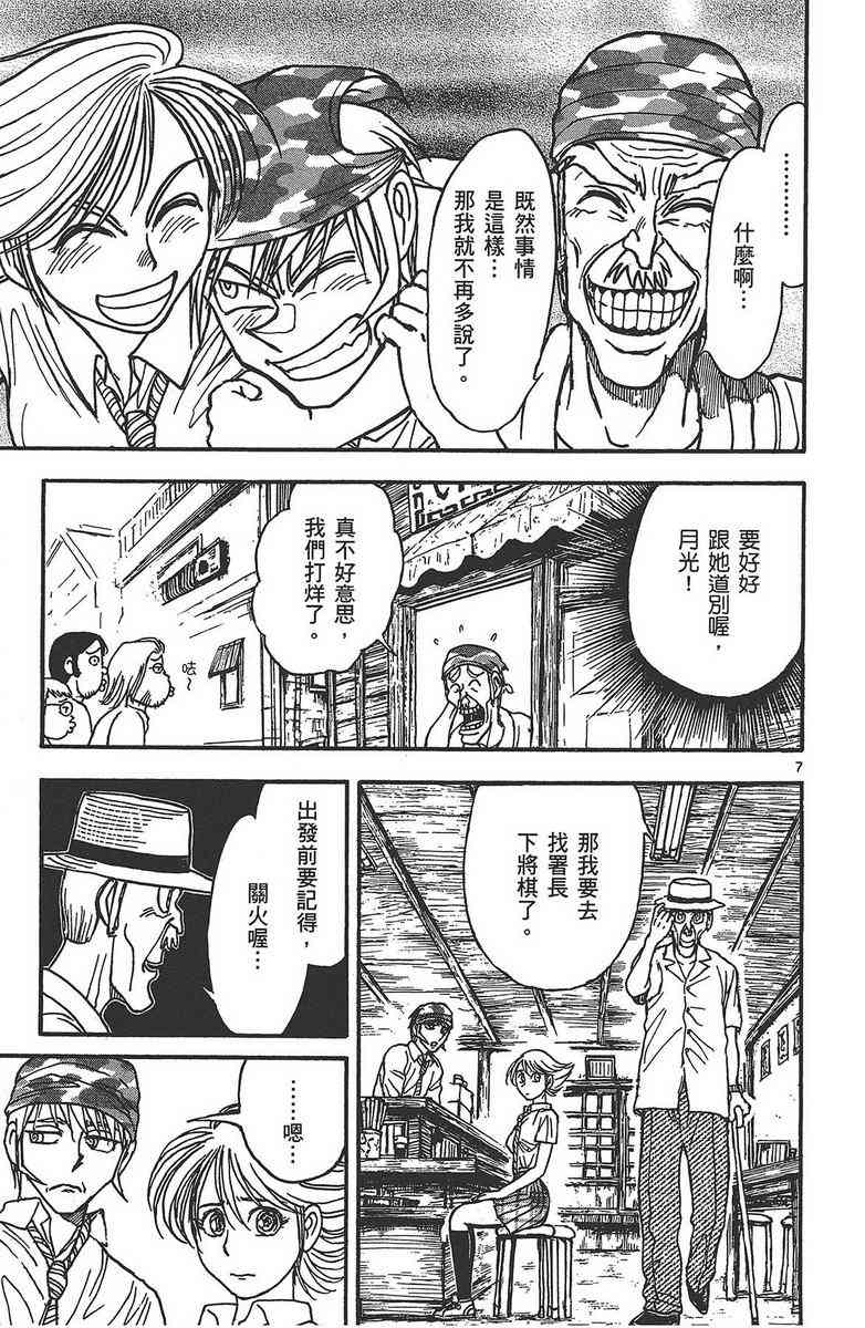 月光条例24卷图