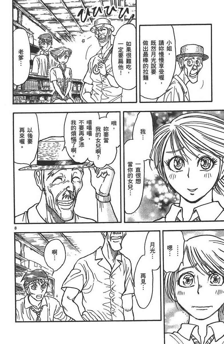 月光条例24卷图