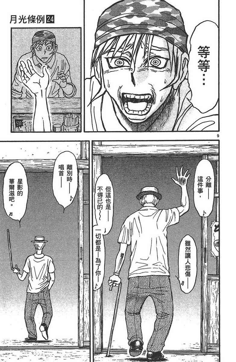 月光条例24卷图