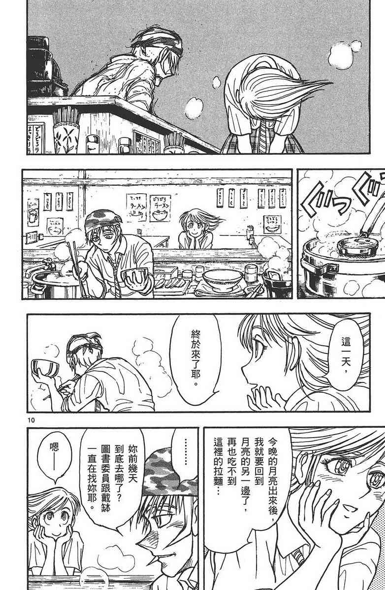 月光条例24卷图