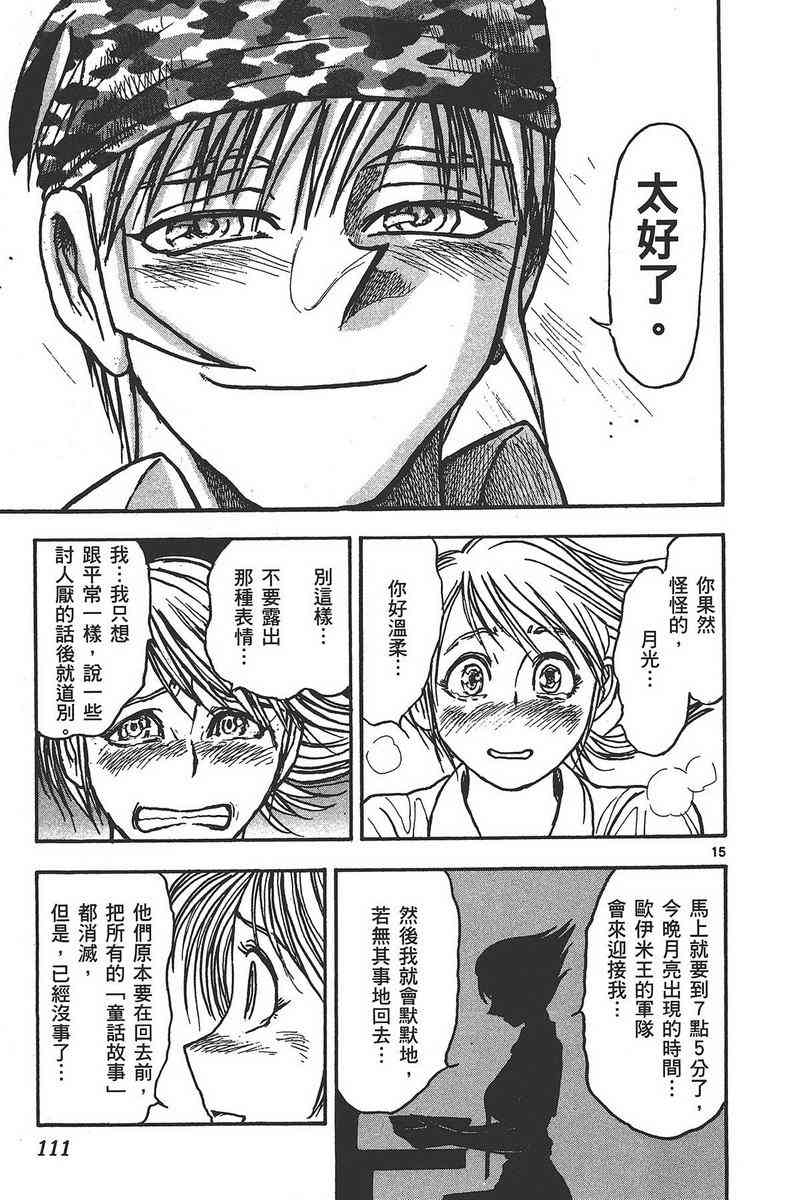 月光条例24卷图