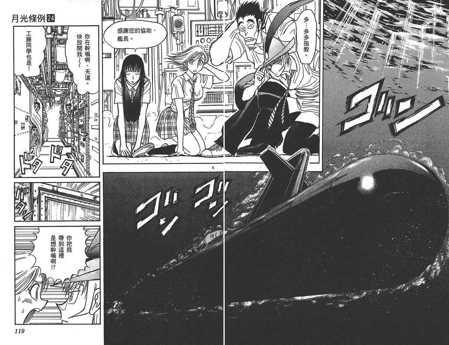 月光条例24卷图