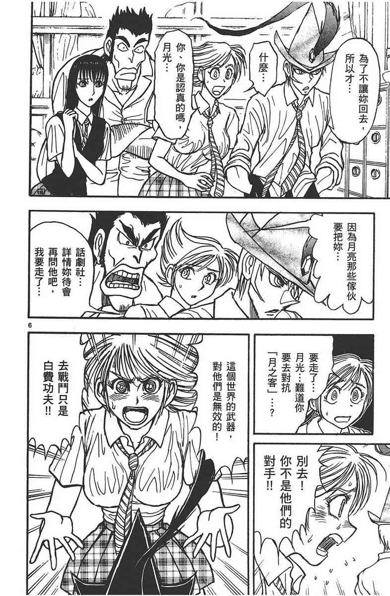 月光条例24卷图