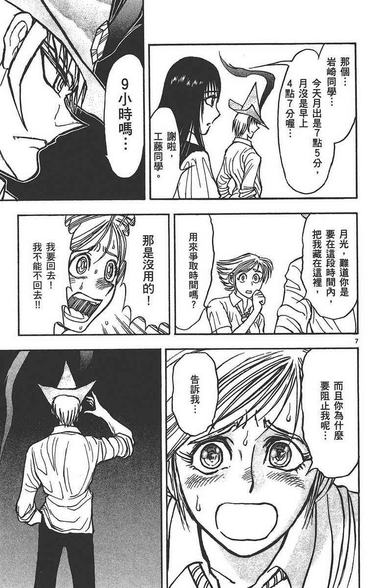 月光条例24卷图