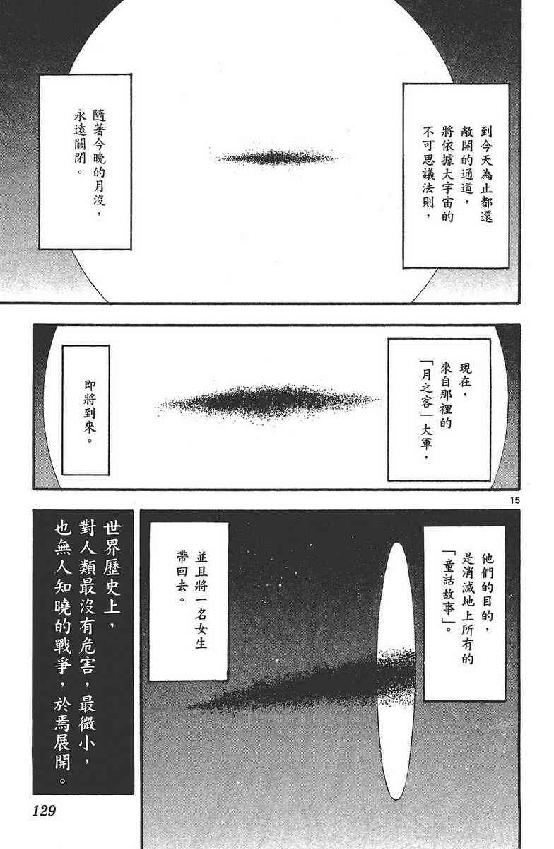 月光条例24卷图