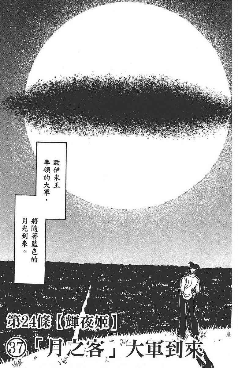 月光条例24卷图