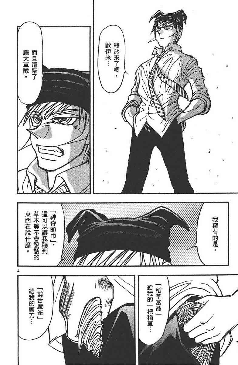 月光条例24卷图