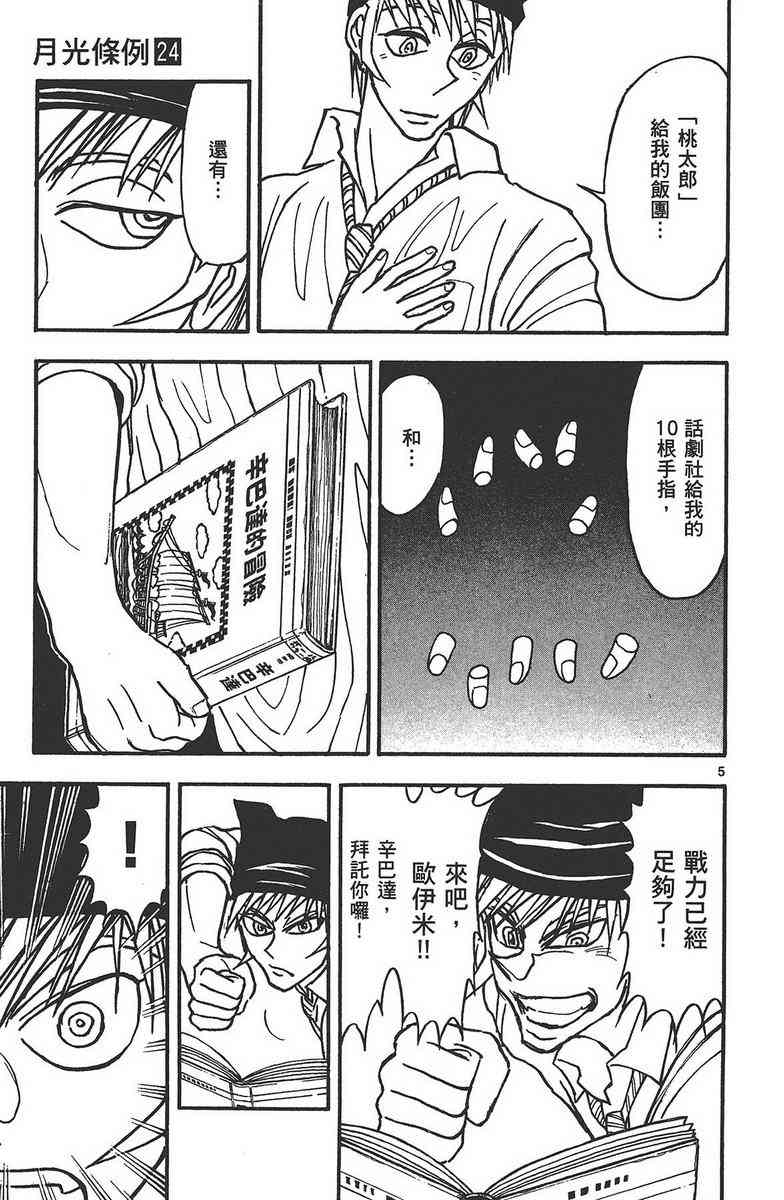 月光条例24卷图