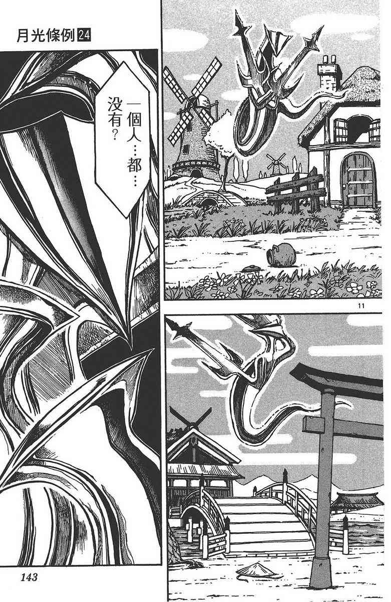 月光条例24卷图