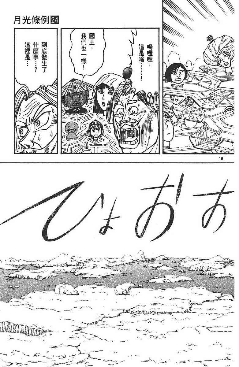 月光条例24卷图